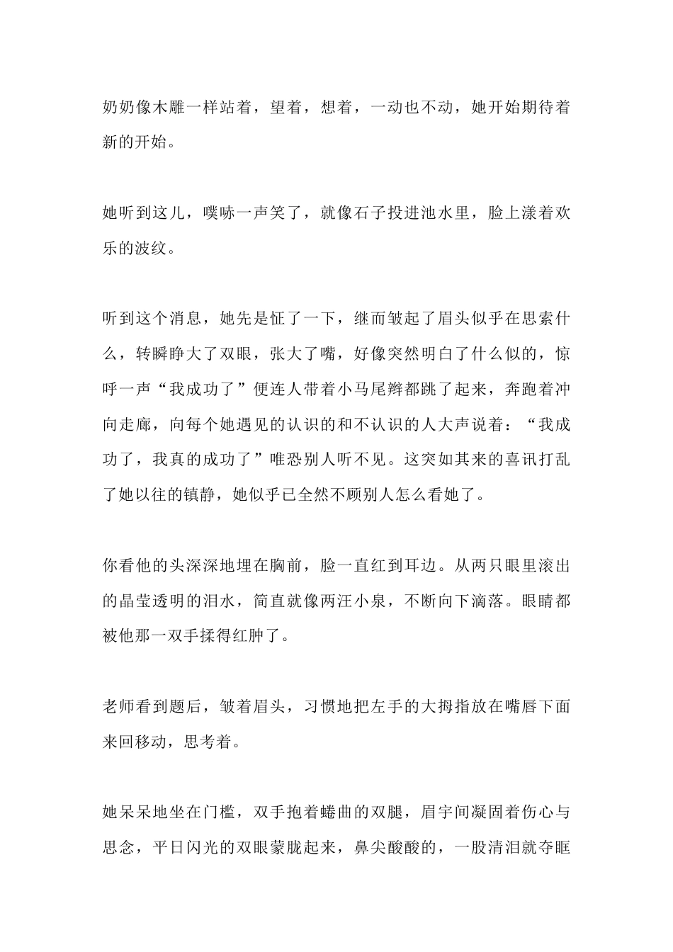 初中语文作文素材：写“人物神态”的20个文段_第1页