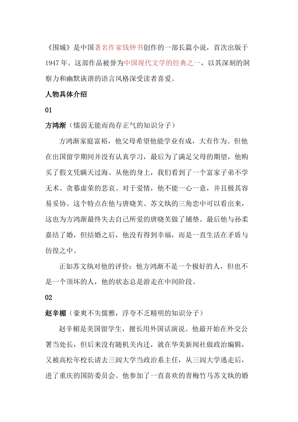 初中语文名著阅读：《围城》中的人物描绘_第1页