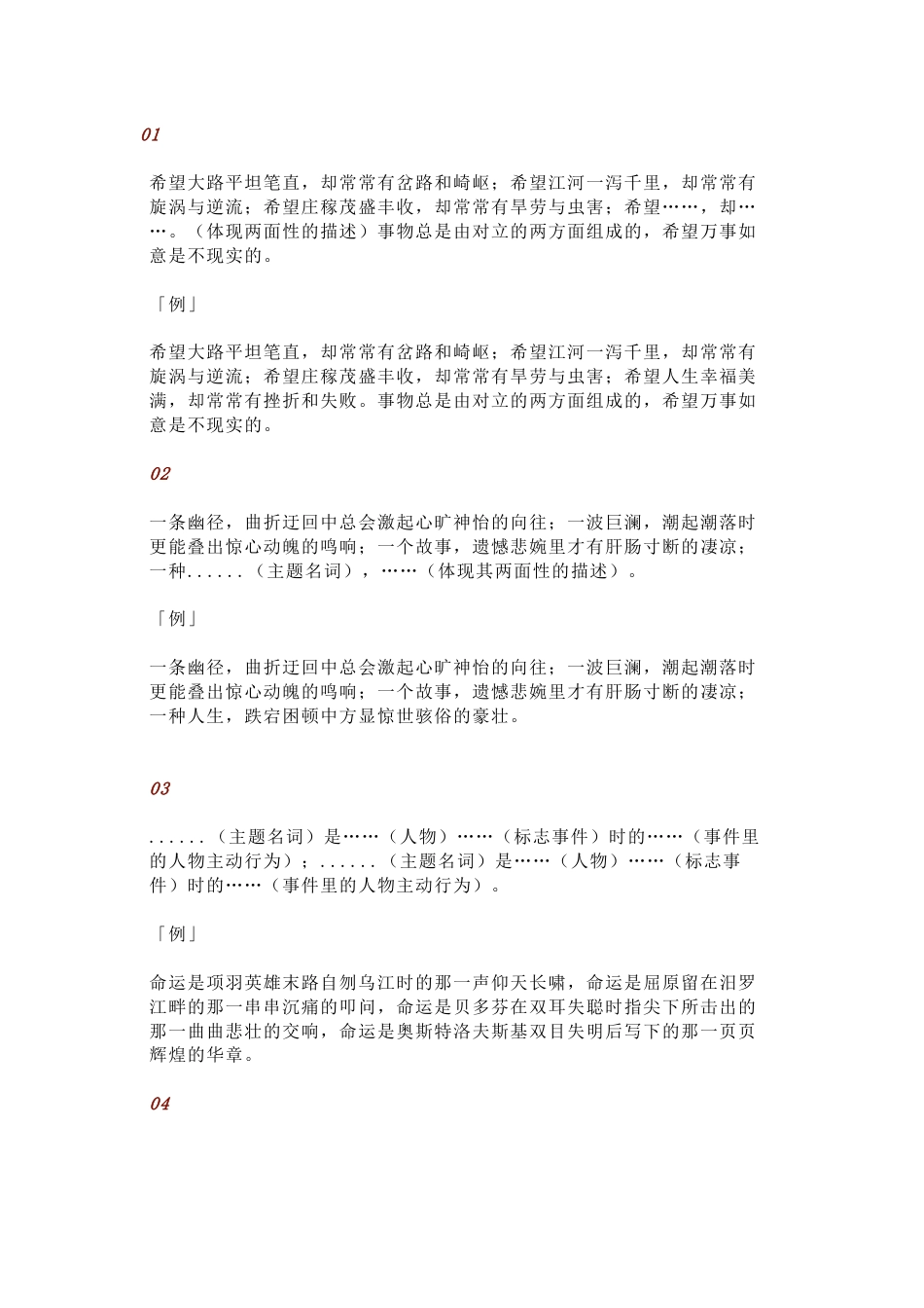 初中语文作文素材：10个作文名句_第1页