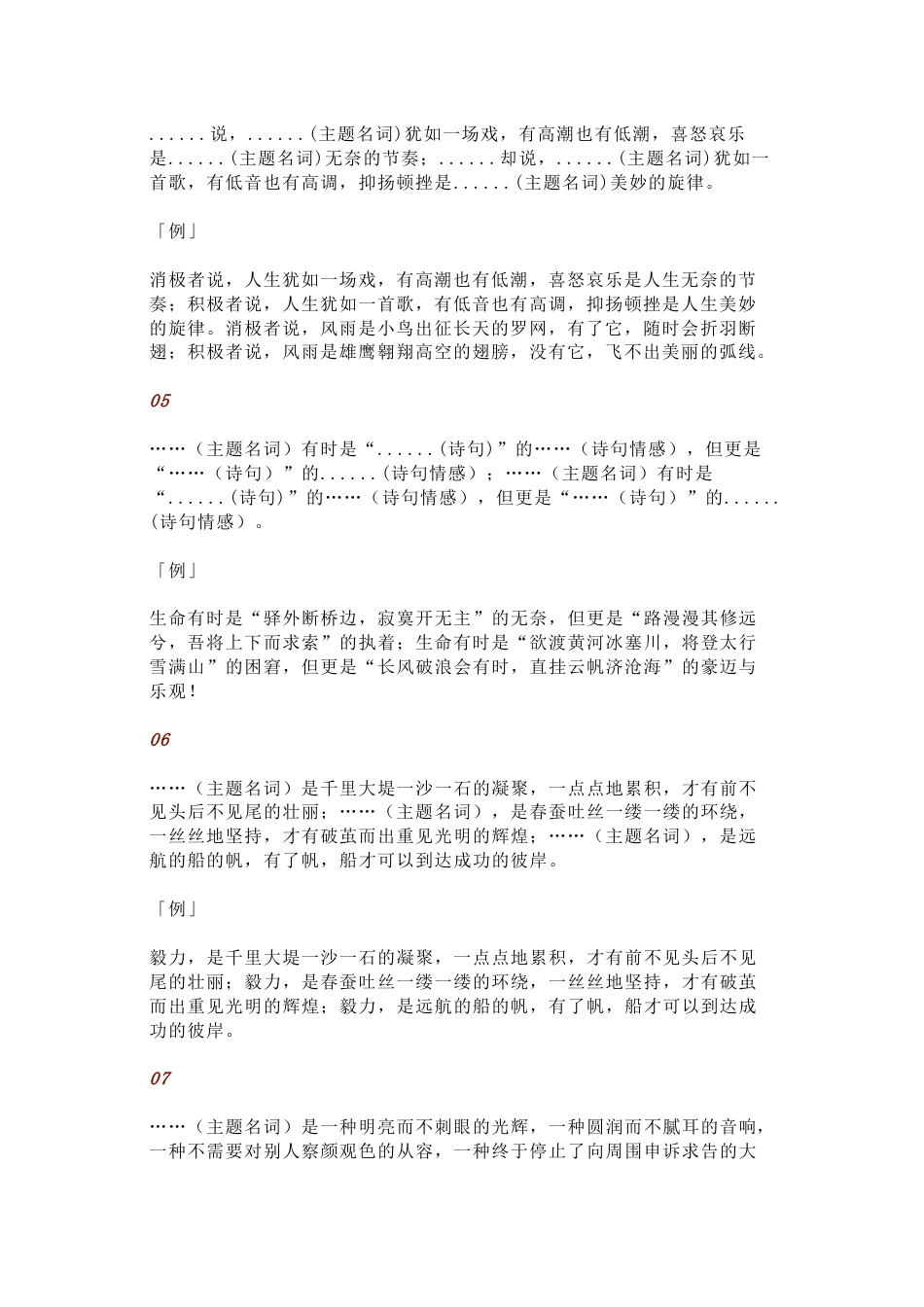 初中语文作文素材：10个作文名句_第2页