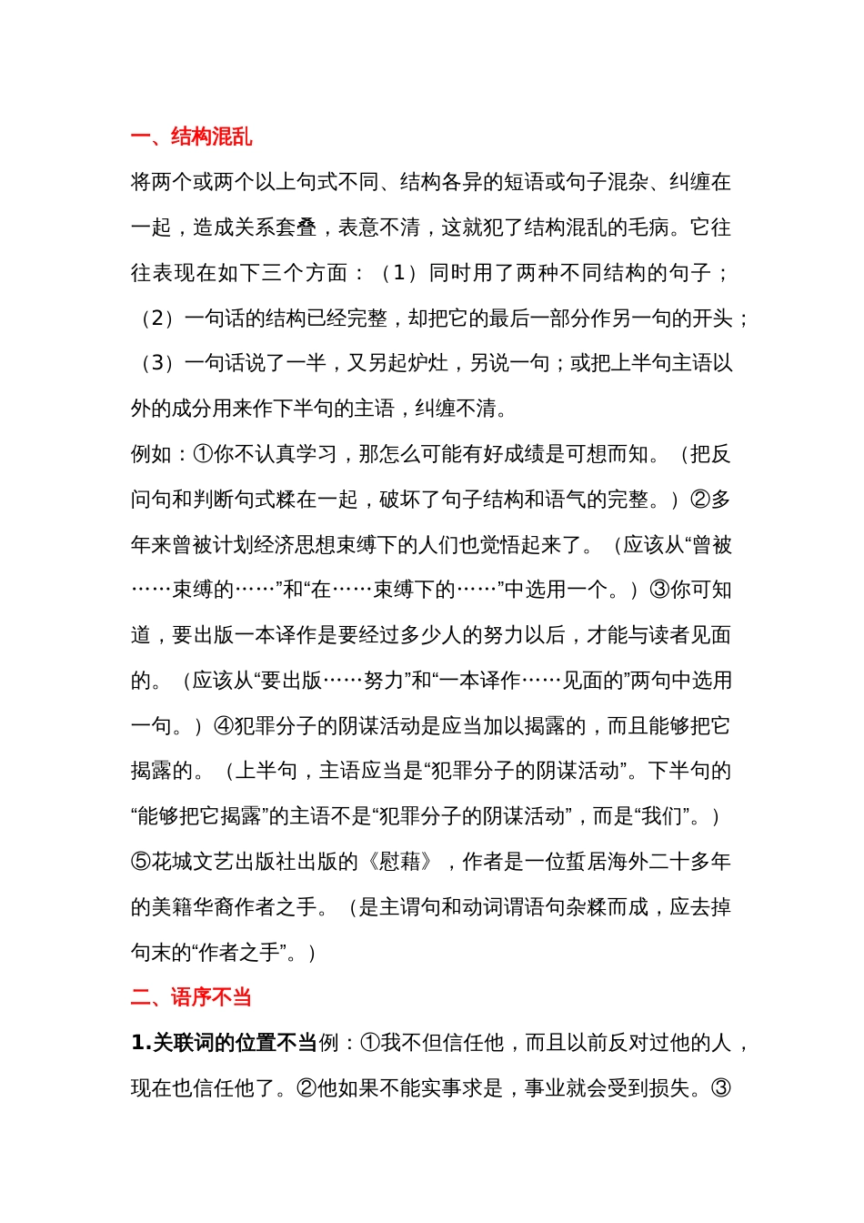 初中语文考试常考病句类型_第1页
