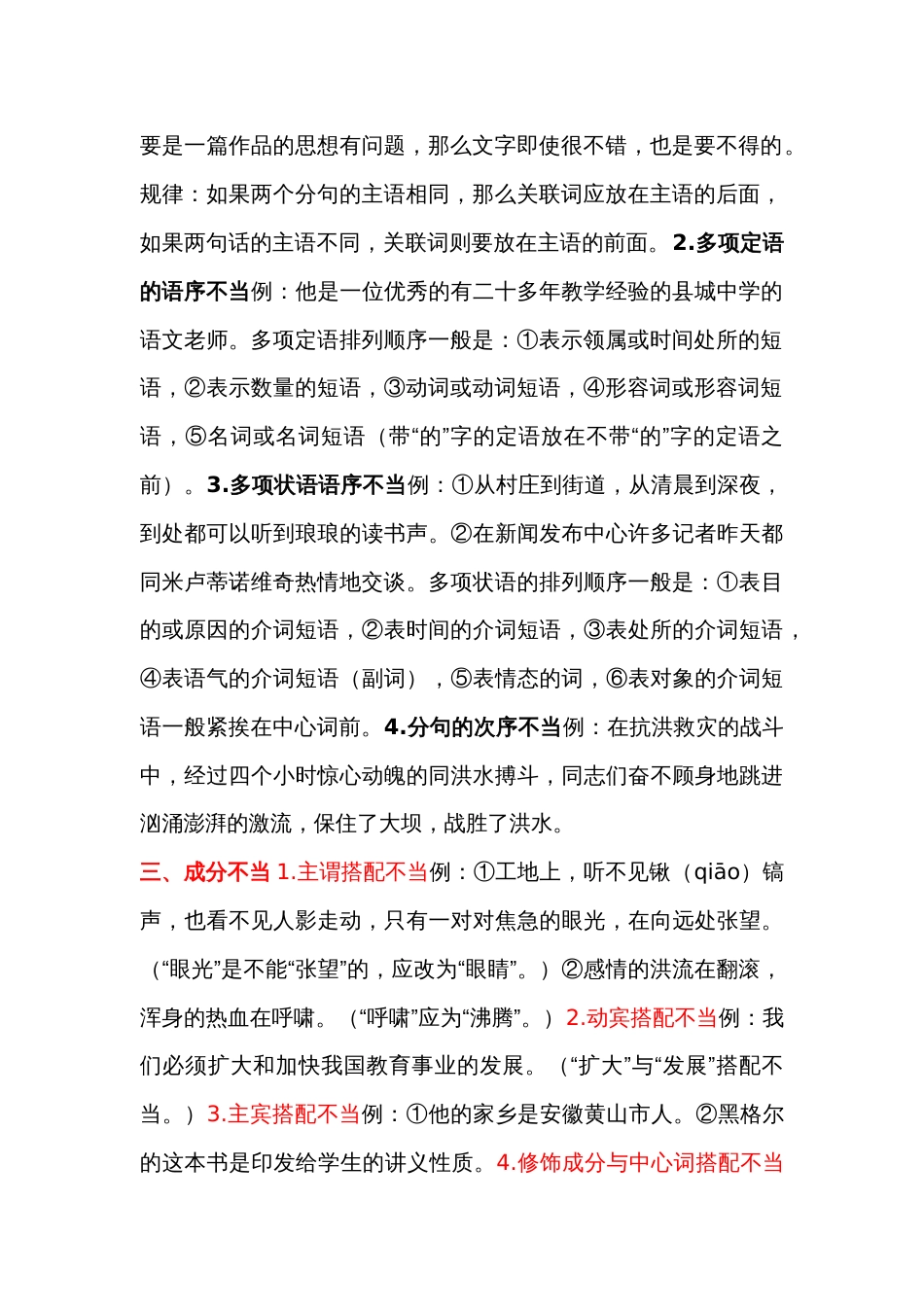 初中语文考试常考病句类型_第2页