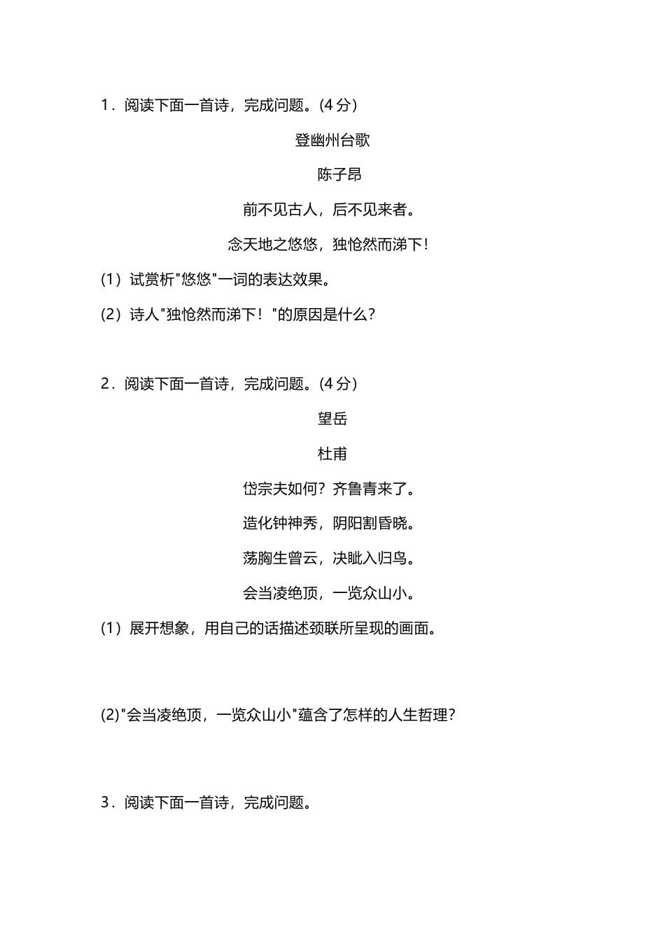 初中语文七年级下重点古诗赏析_第1页