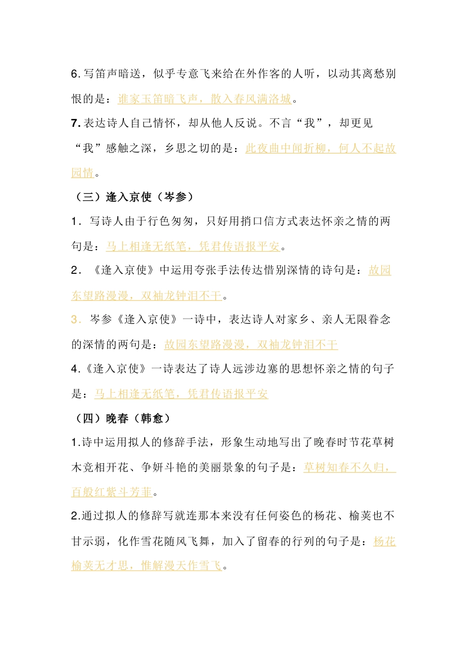 初一语文下册期中考试复习：理解性默写填空_第2页