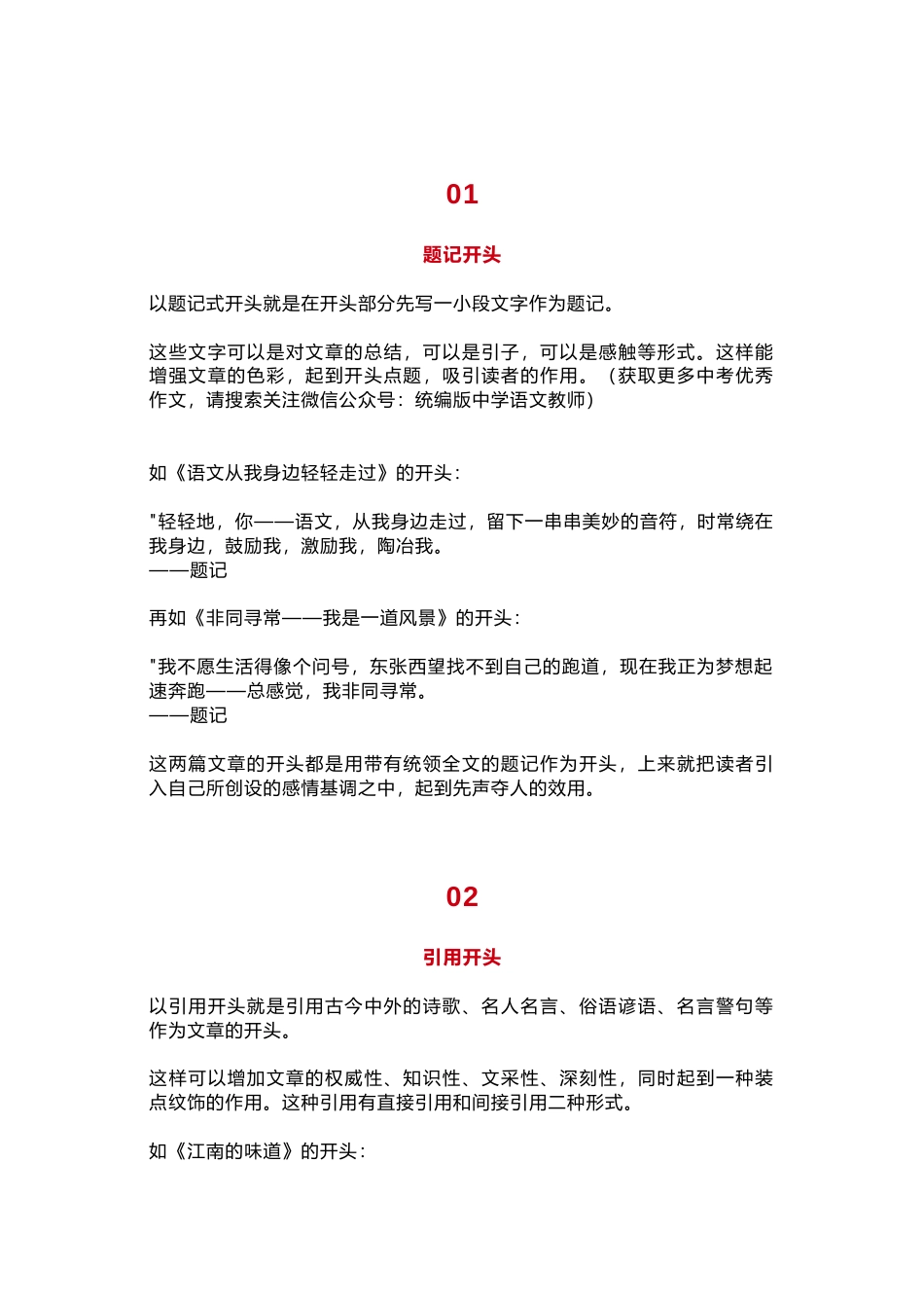 初中语文作文令人赞叹的7种开头_第1页