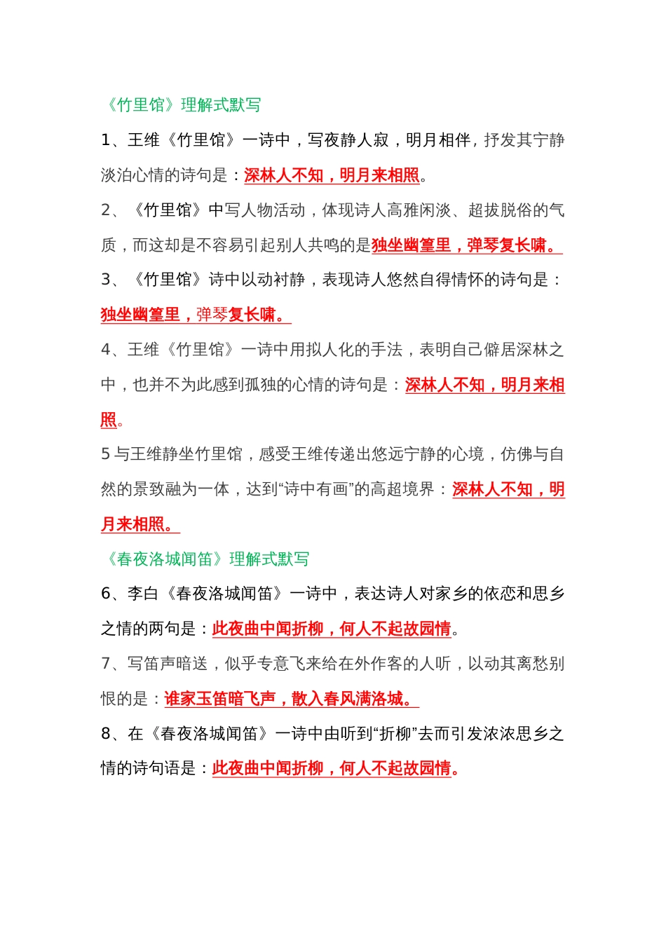 七年级语文下册期中必考古诗词默写_第1页