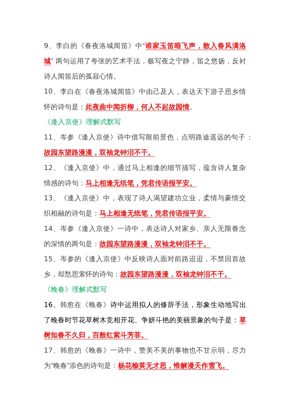 七年级语文下册期中必考古诗词默写_第2页