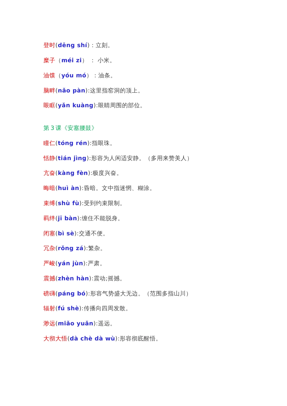 八年级下册语文期中必考字音字形_第2页