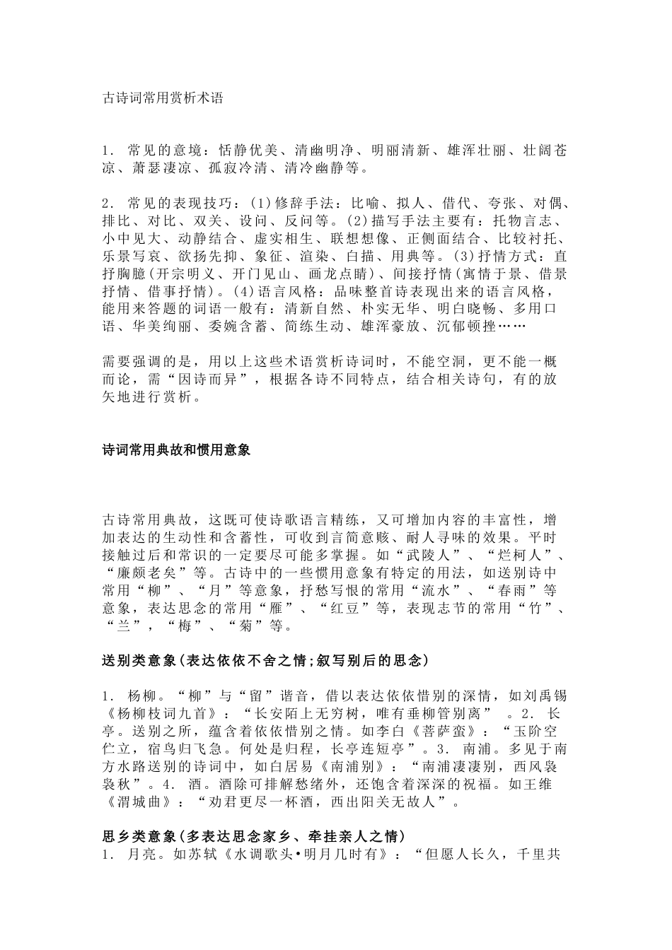 初中语文古诗词赏析术语_第1页
