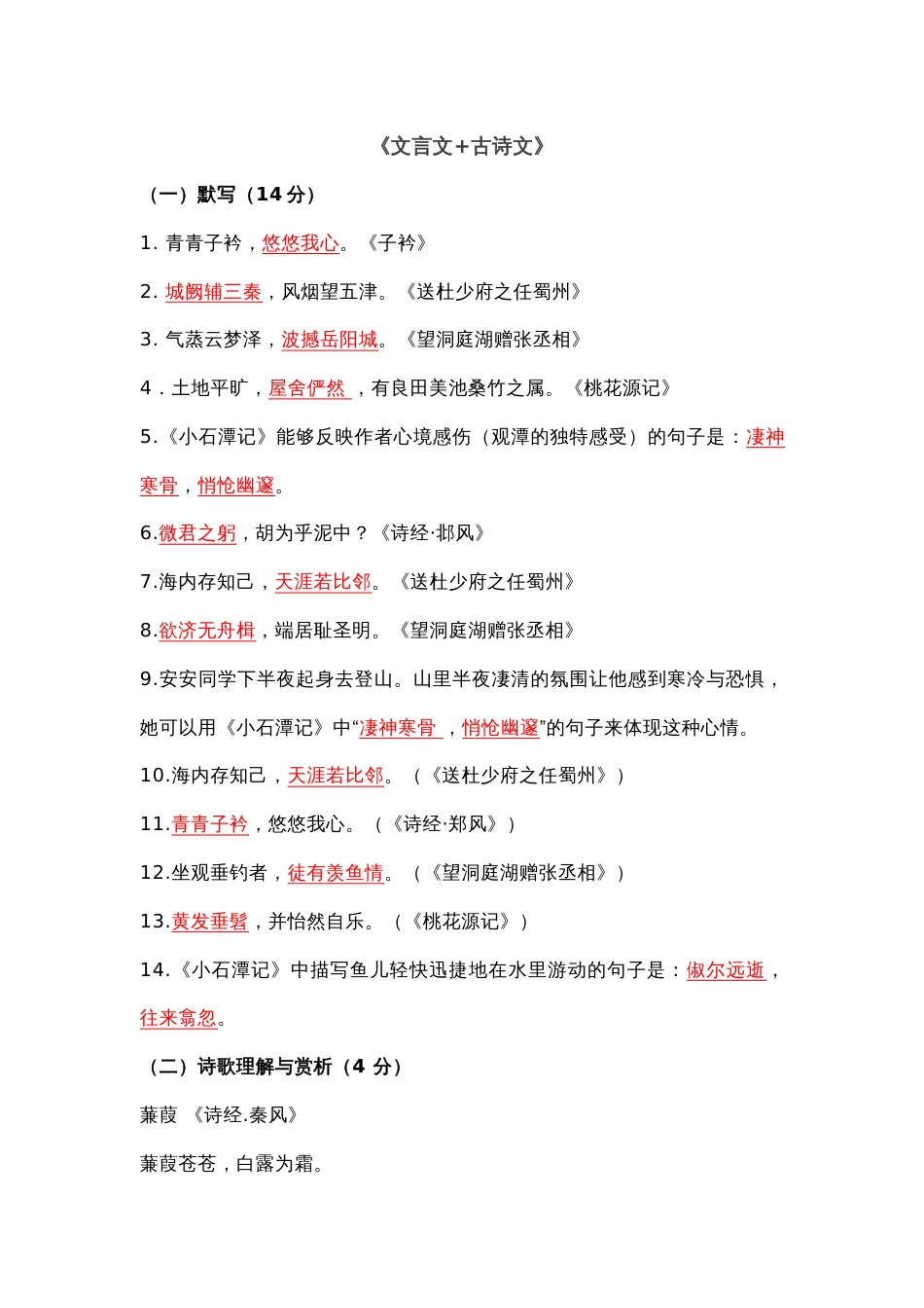 八年级下册语文期中必考古诗文专项训练（含答案）_第1页