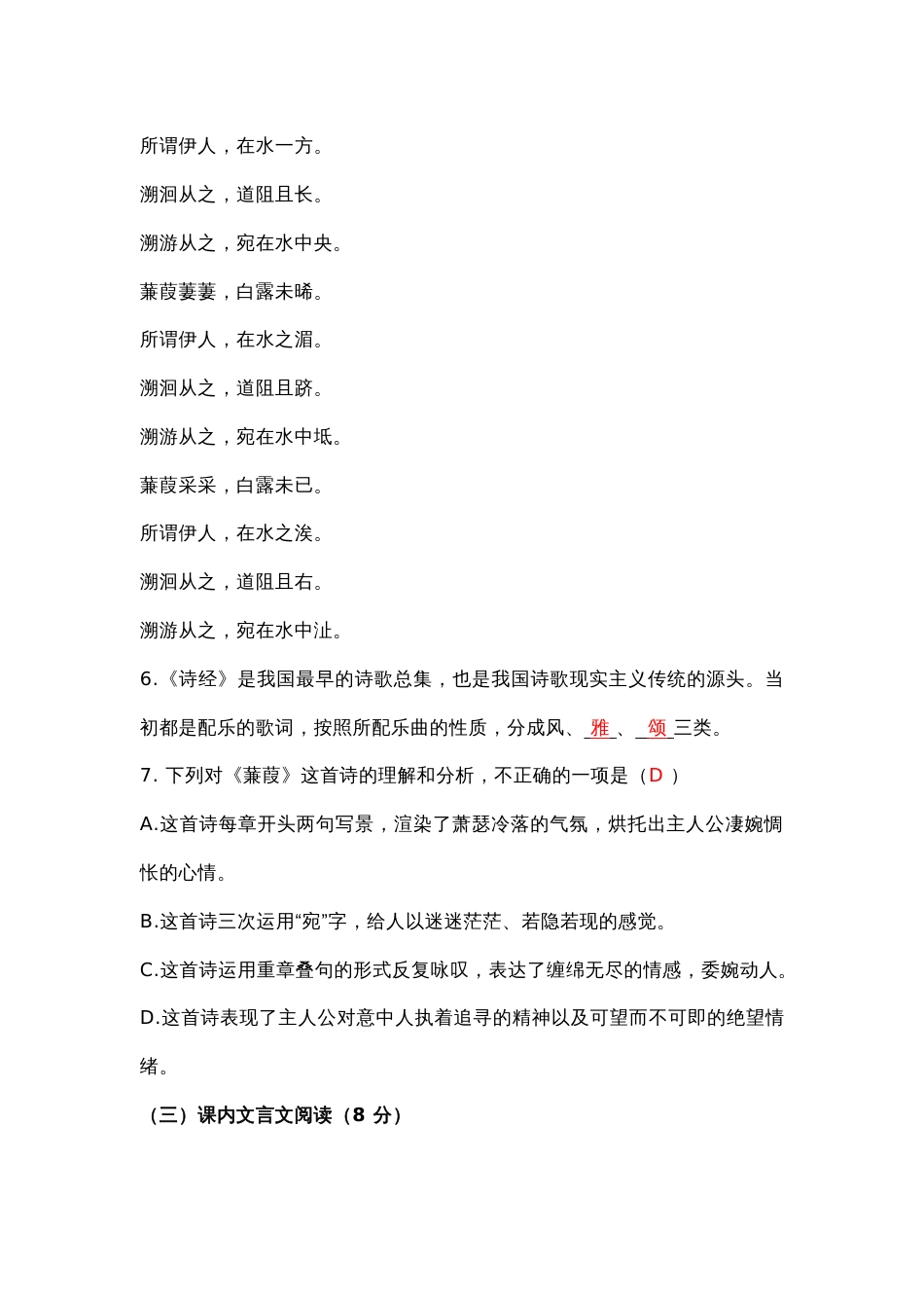 八年级下册语文期中必考古诗文专项训练（含答案）_第2页