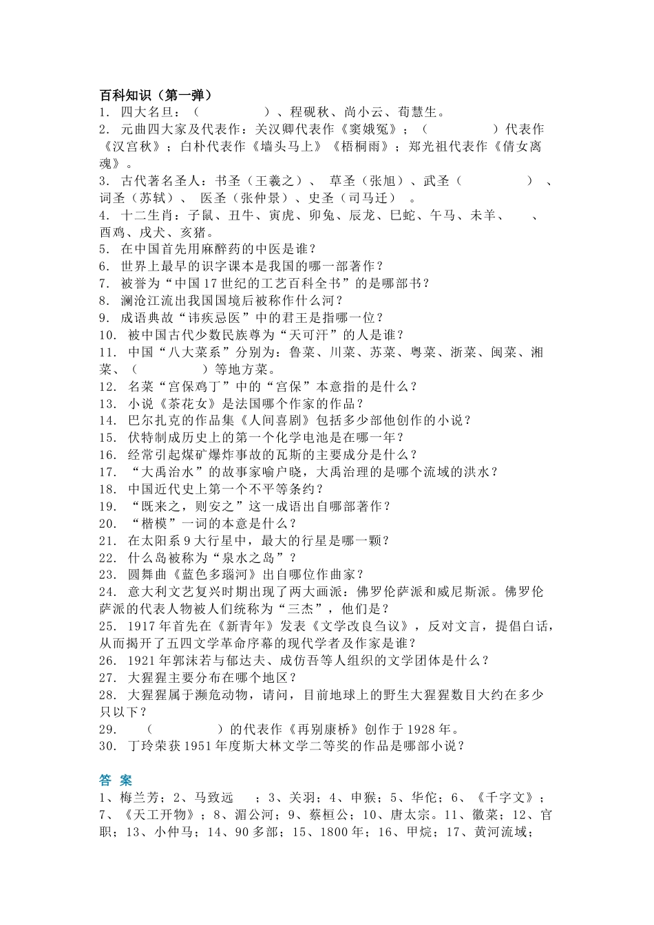 初中语文文学常识100道题+百科知识100题_第1页