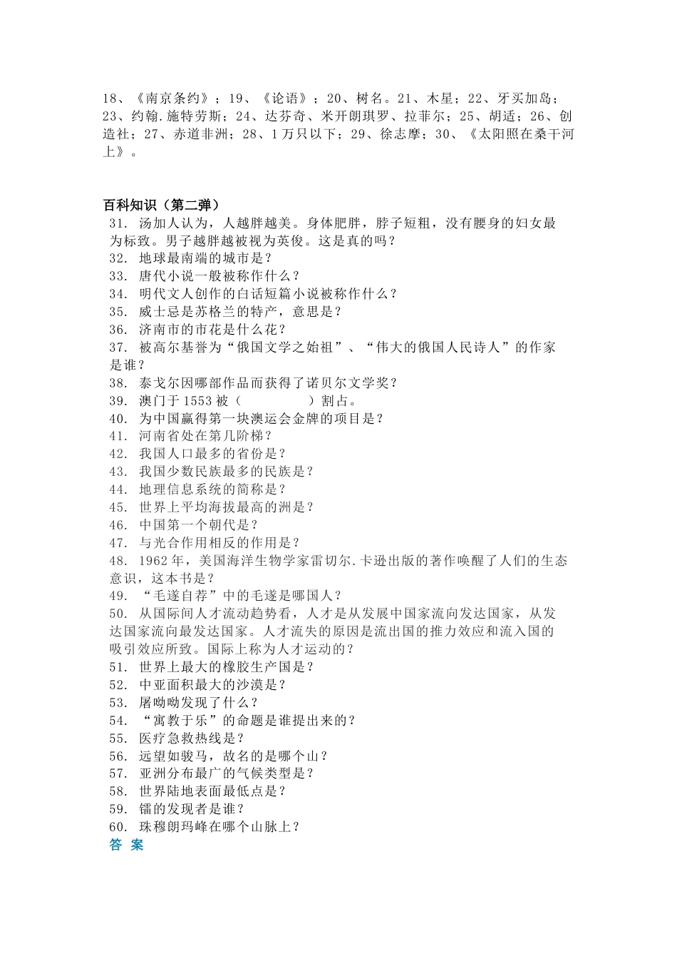 初中语文文学常识100道题+百科知识100题_第2页