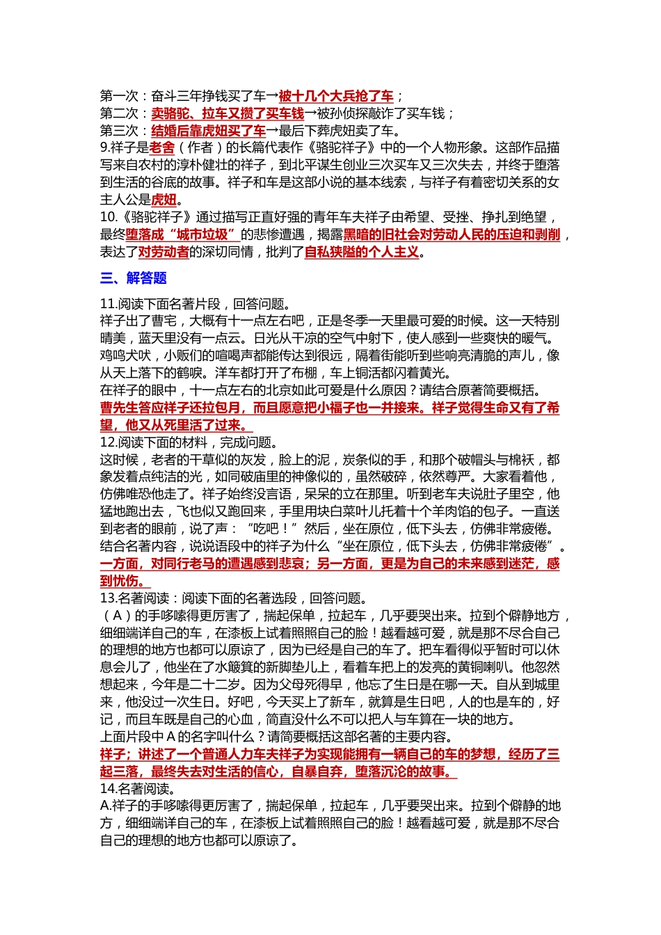初一语文下册期中必考名著《骆驼祥子》常考题型专练，选择题+填空题+解答题_第2页