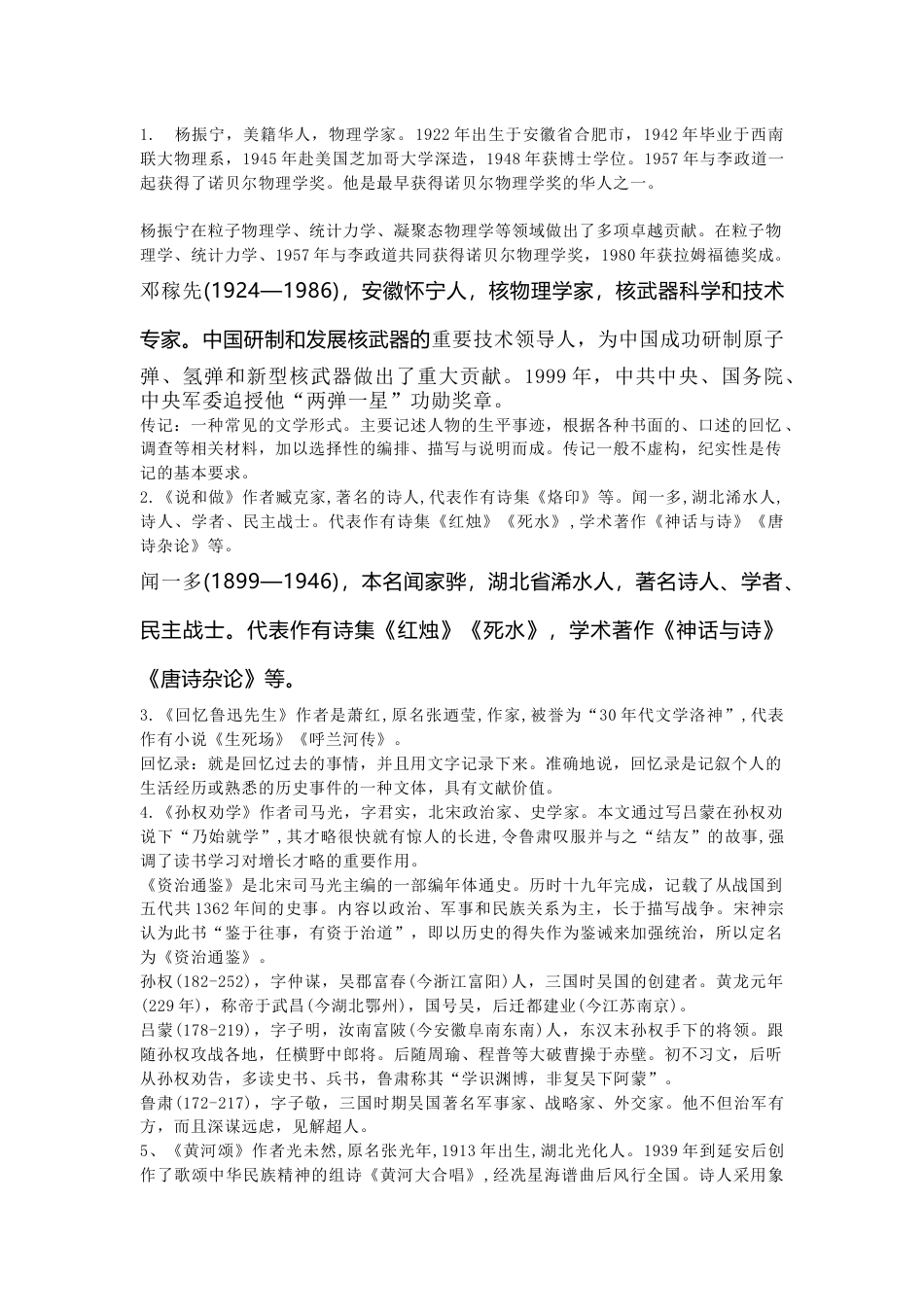 七年级语文下册期末复习专题：文学与文化常识_第1页