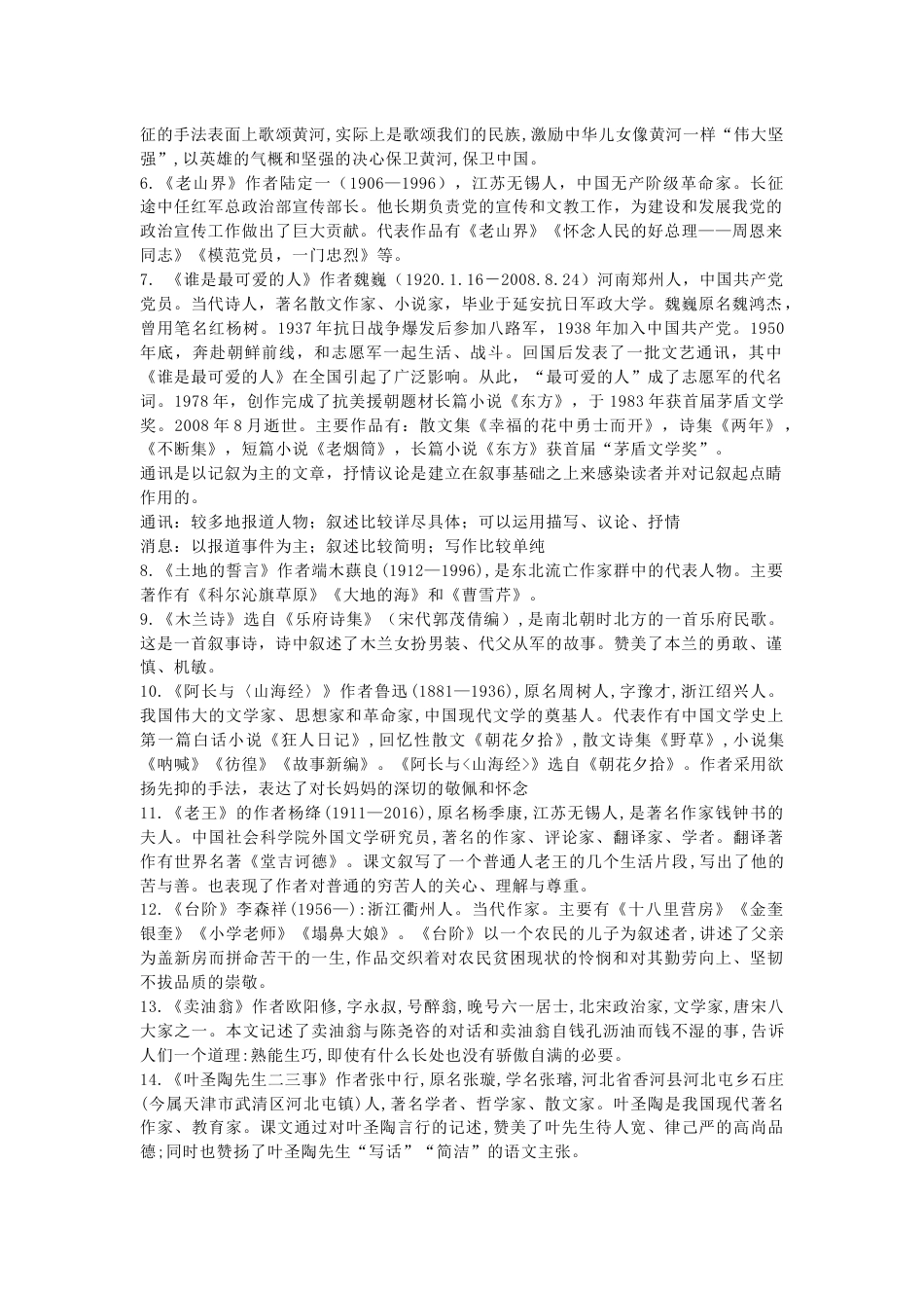 七年级语文下册期末复习专题：文学与文化常识_第2页