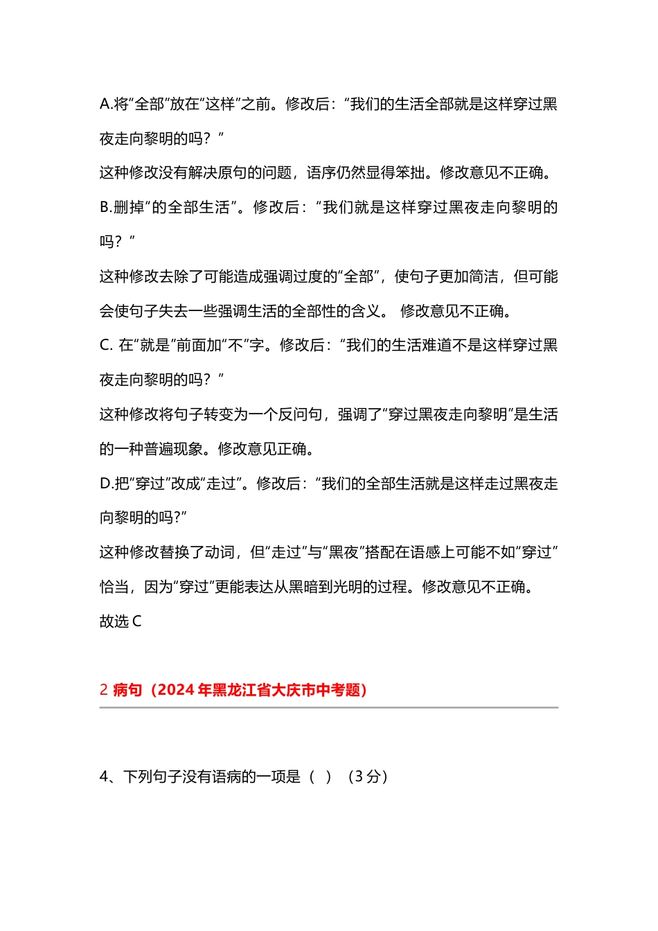 全国各地中考试题分类汇编：病句修改_第2页