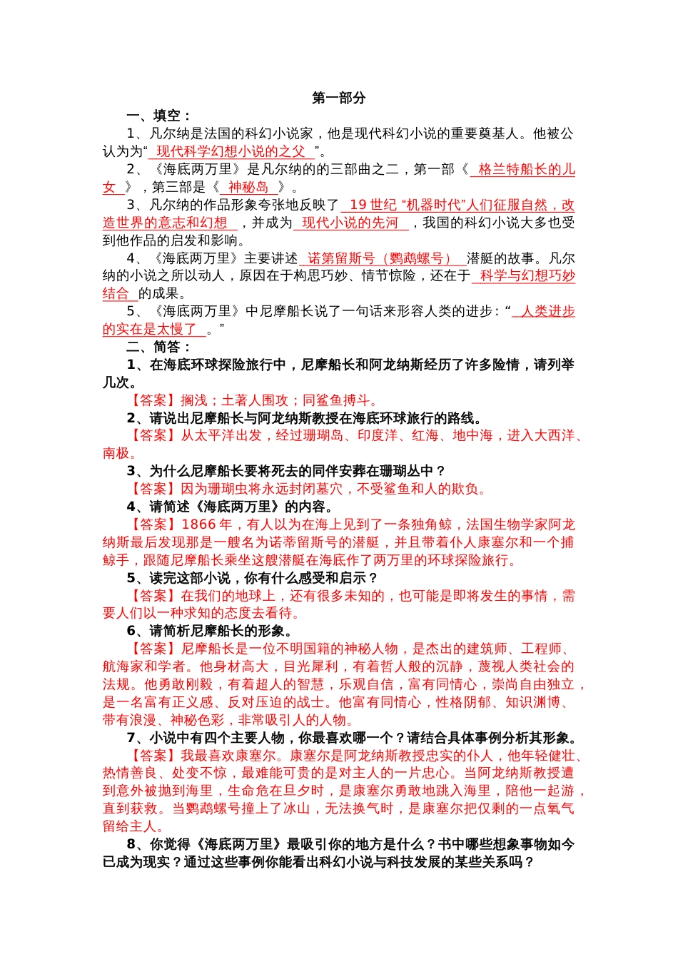 初中语文七年级下册名著阅读《海底两万里》经典考题_第1页