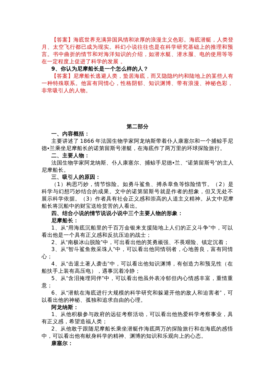 初中语文七年级下册名著阅读《海底两万里》经典考题_第2页