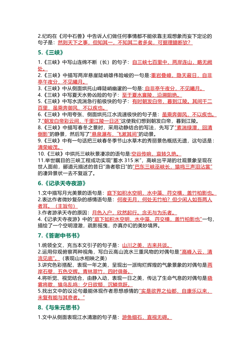 初中语文必考的23篇文言文情境默写_第2页