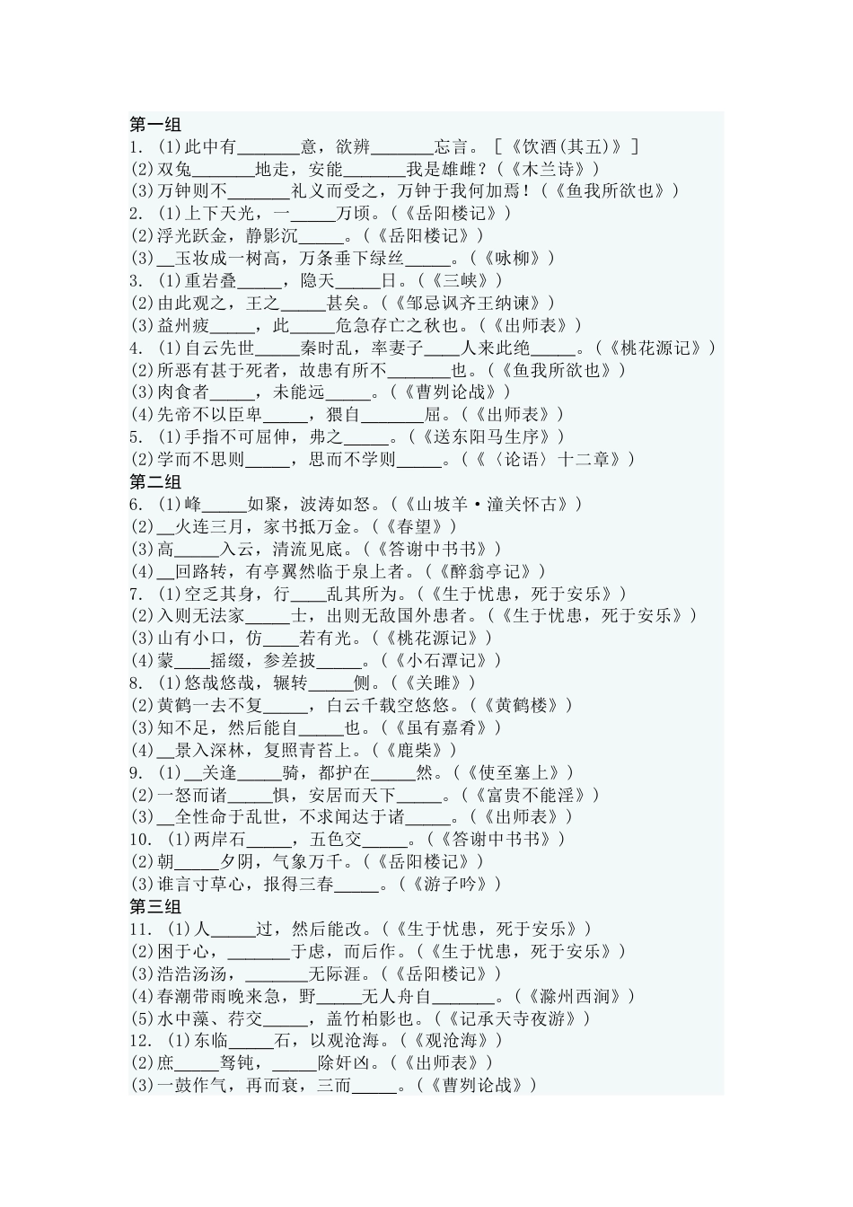 初中语文古诗词---难写易错字集训_第1页