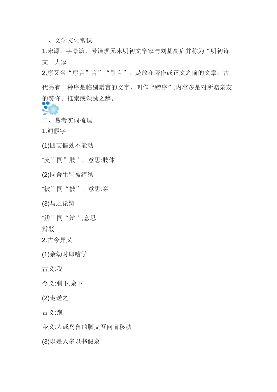 初中语文考试《送东阳马生序》要点_第1页