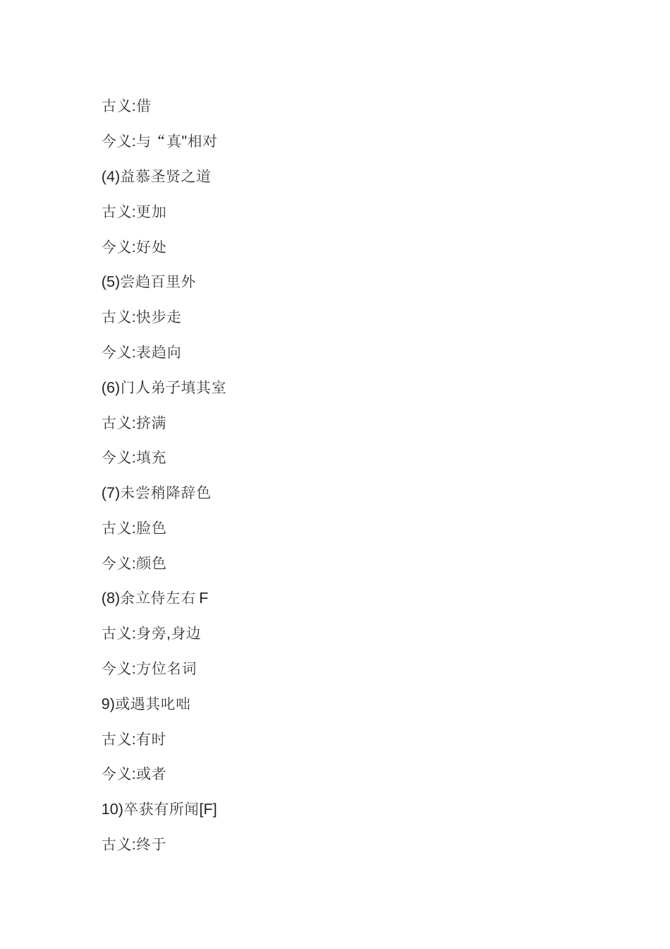 初中语文考试《送东阳马生序》要点_第2页