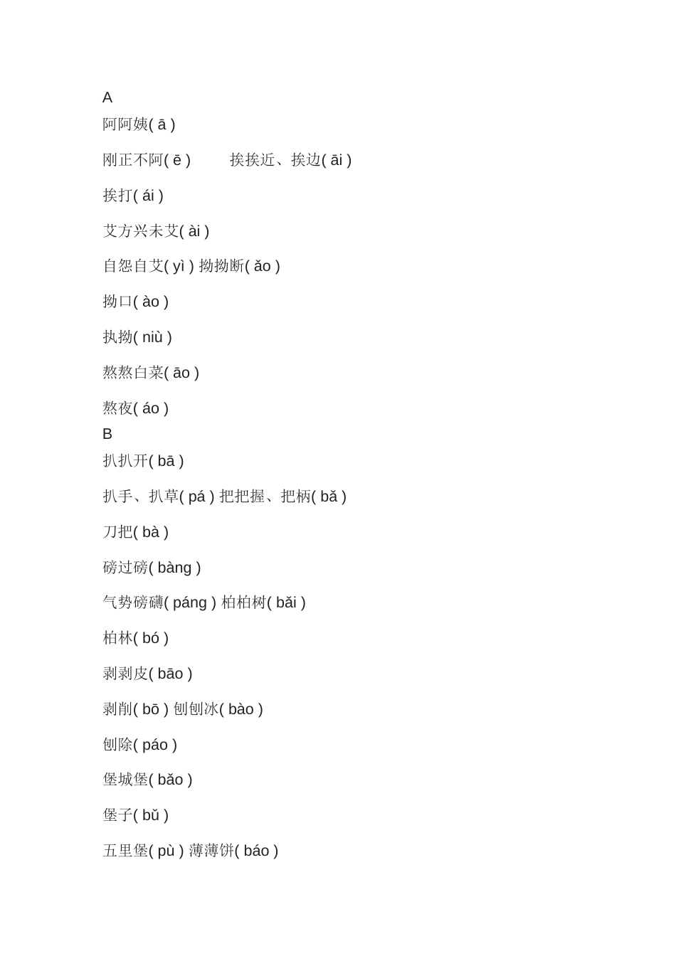 初中语文265个常考多音字_第1页