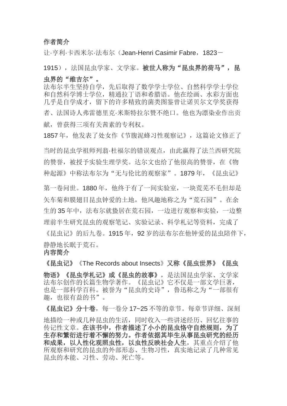 初中语文《昆虫记》必考知识点总结_第1页