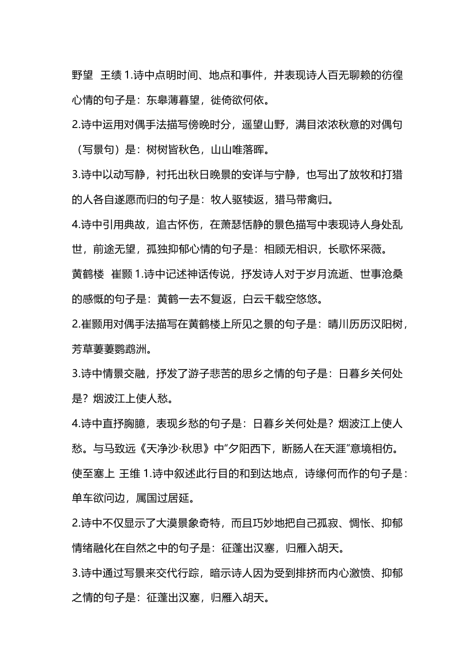 初中语文八年级古诗词理解性默写_第1页