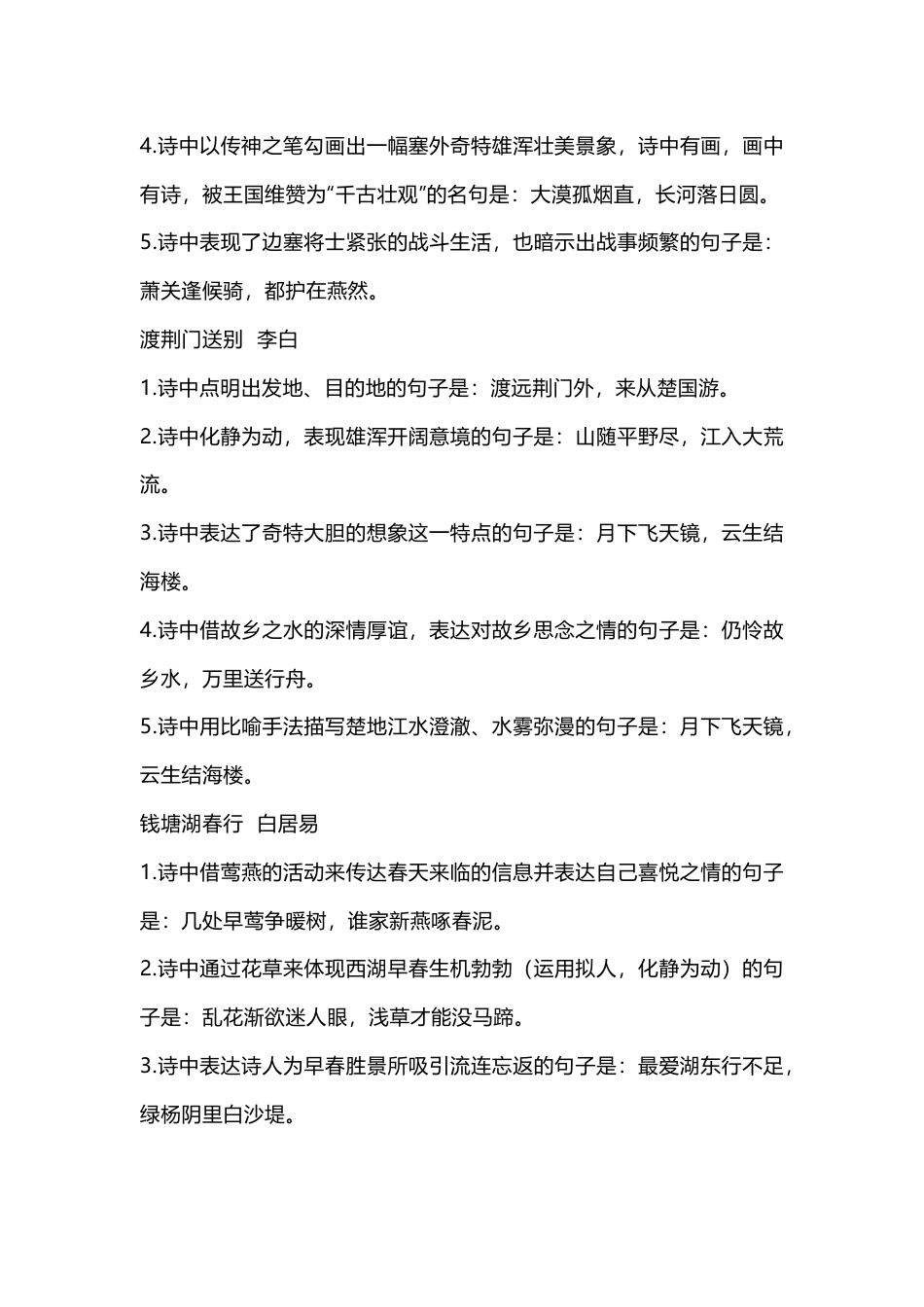初中语文八年级古诗词理解性默写_第2页