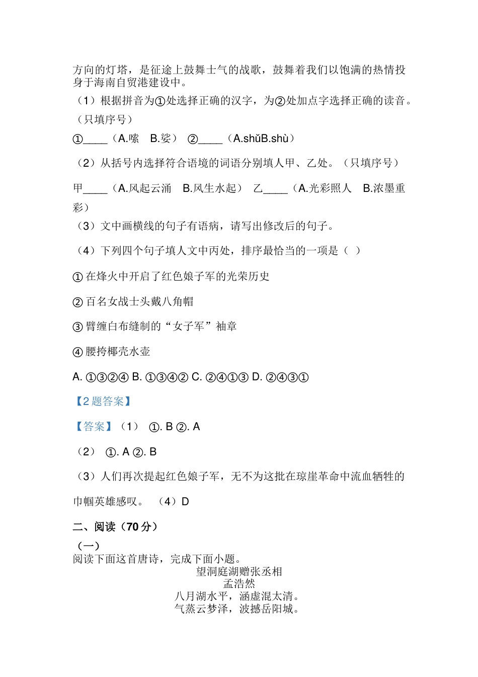 八年级语文（下）期中综合测试卷含答案_第2页