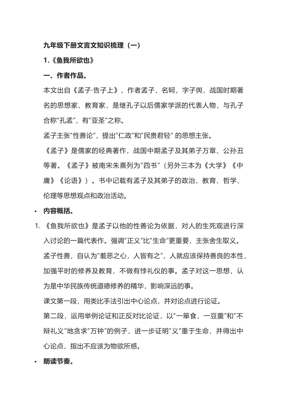 初中语文九年级下册文言文知识点_第1页