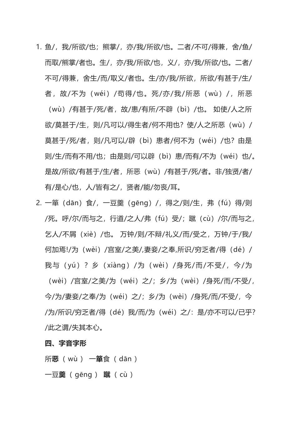 初中语文九年级下册文言文知识点_第2页