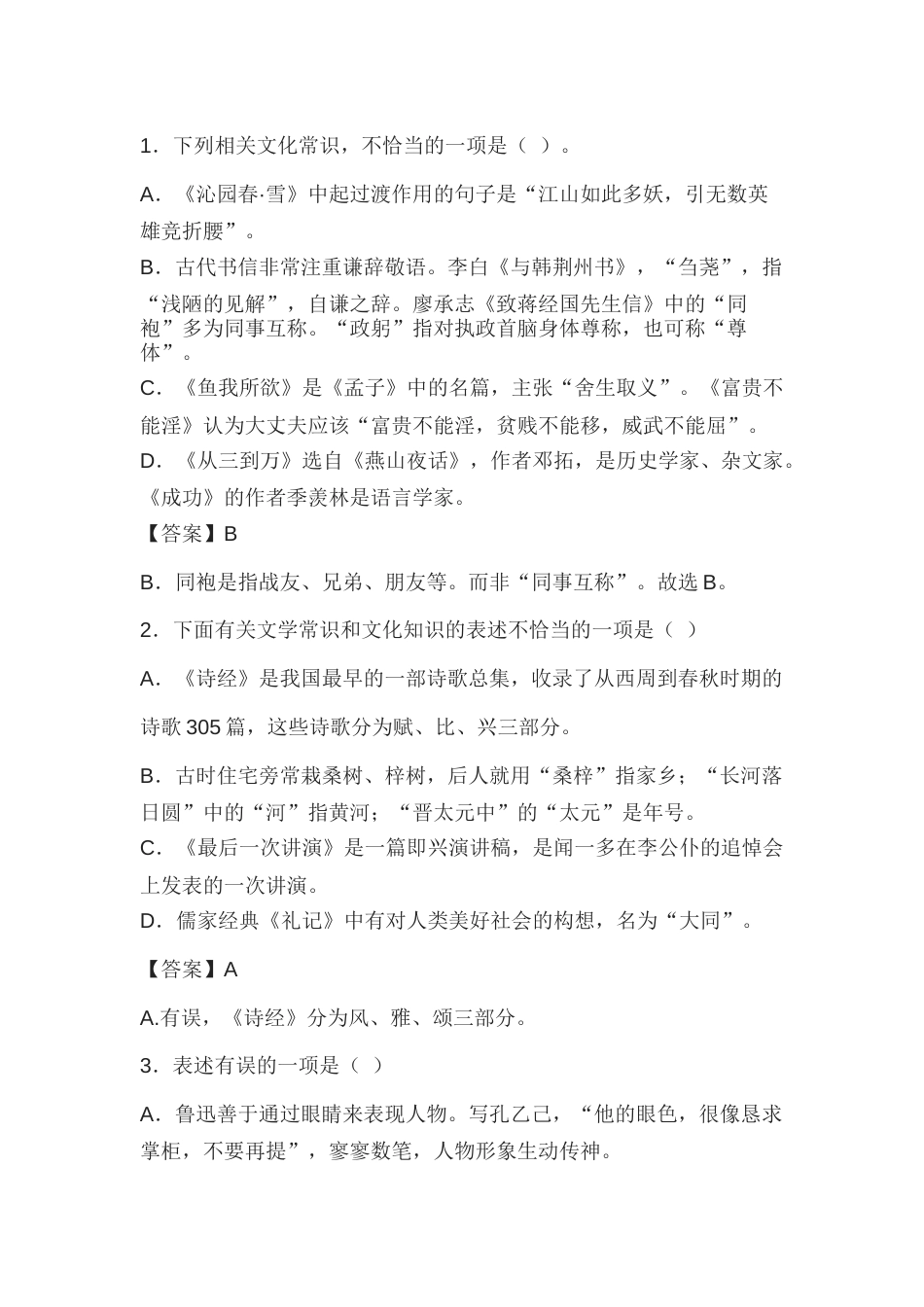 部编版九年级语文文学文化常识总复习题含答案_第1页