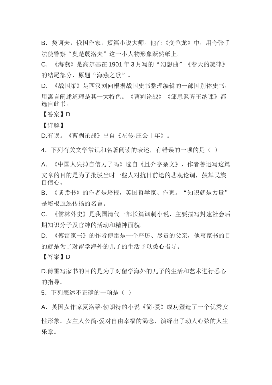 部编版九年级语文文学文化常识总复习题含答案_第2页