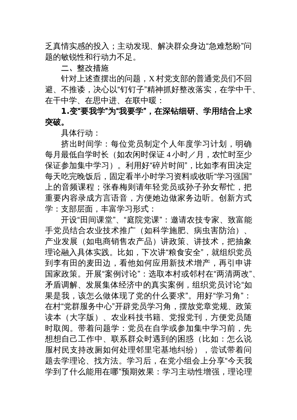 2025村党支部普通党员学习教育专题查摆问题清单与整改措施_第3页