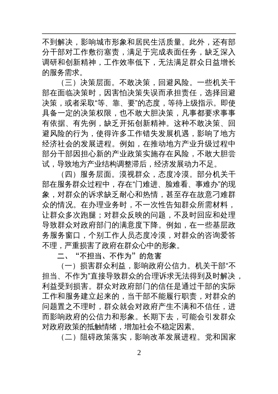 2025关于局机关干部“不担当、不作为”专题报告_第2页