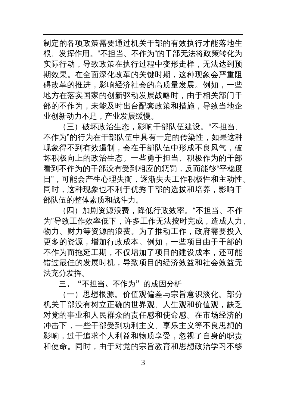 2025关于局机关干部“不担当、不作为”专题报告_第3页