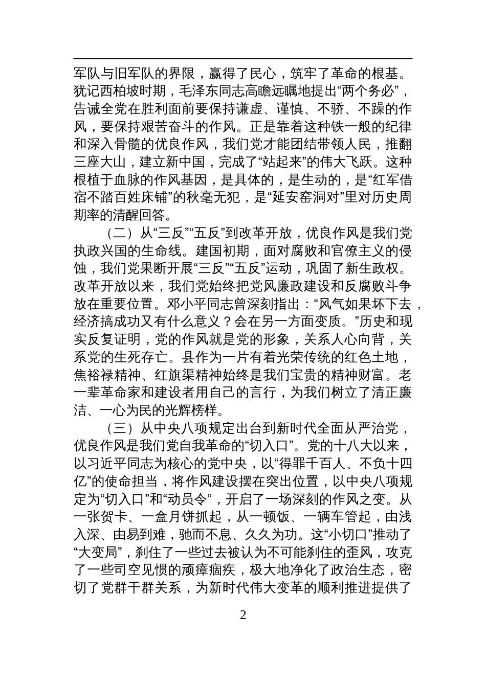 2025年七一党课讲稿：以过硬的作风、昂扬的斗志和扎实的工作奋力谱写县高质量发展的崭新篇章_第2页