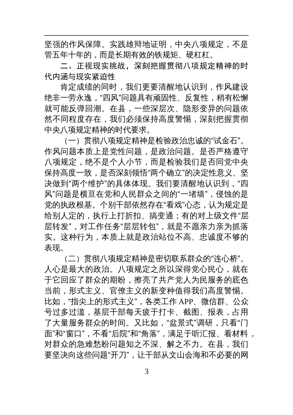 2025年七一党课讲稿：以过硬的作风、昂扬的斗志和扎实的工作奋力谱写县高质量发展的崭新篇章_第3页