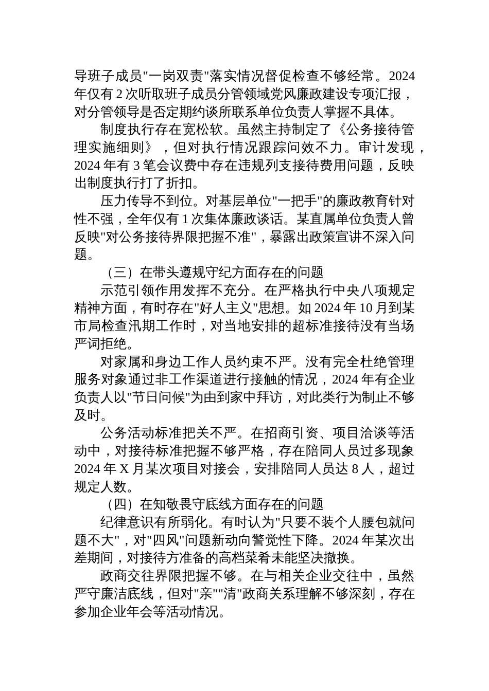 2025年严禁违规吃喝以案促改专题民主生活会个人对照检查_第2页