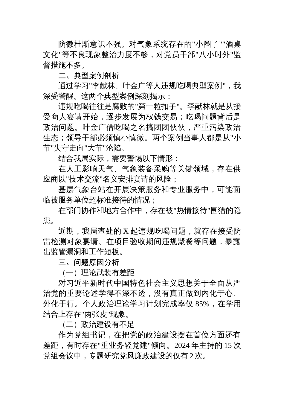 2025年严禁违规吃喝以案促改专题民主生活会个人对照检查_第3页