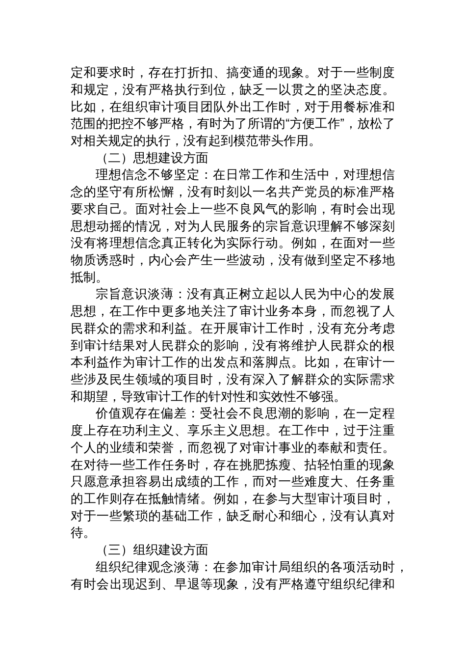 2025审计系统党员严禁违规吃喝以案促改专题个人对照问题检查剖析材料_第2页
