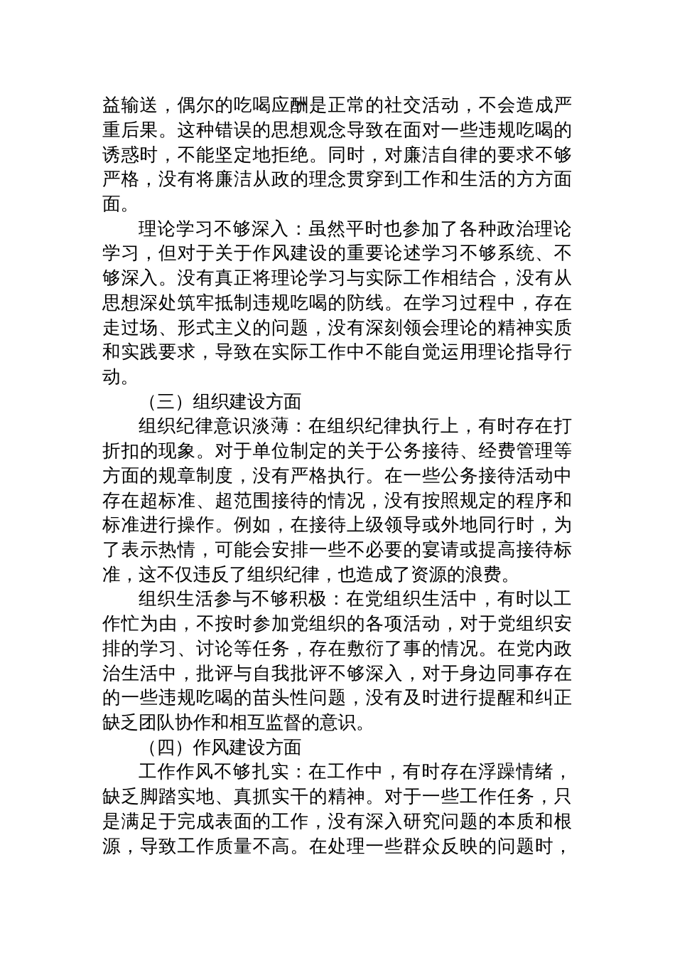 2025严禁违规吃喝以案促改专题生活会个人对照检查_第2页