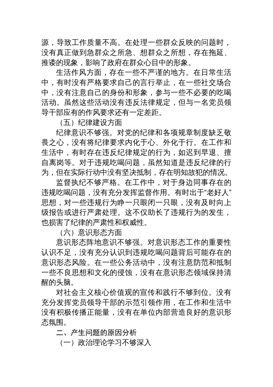 2025严禁违规吃喝以案促改专题问题查摆剖析材料_第3页