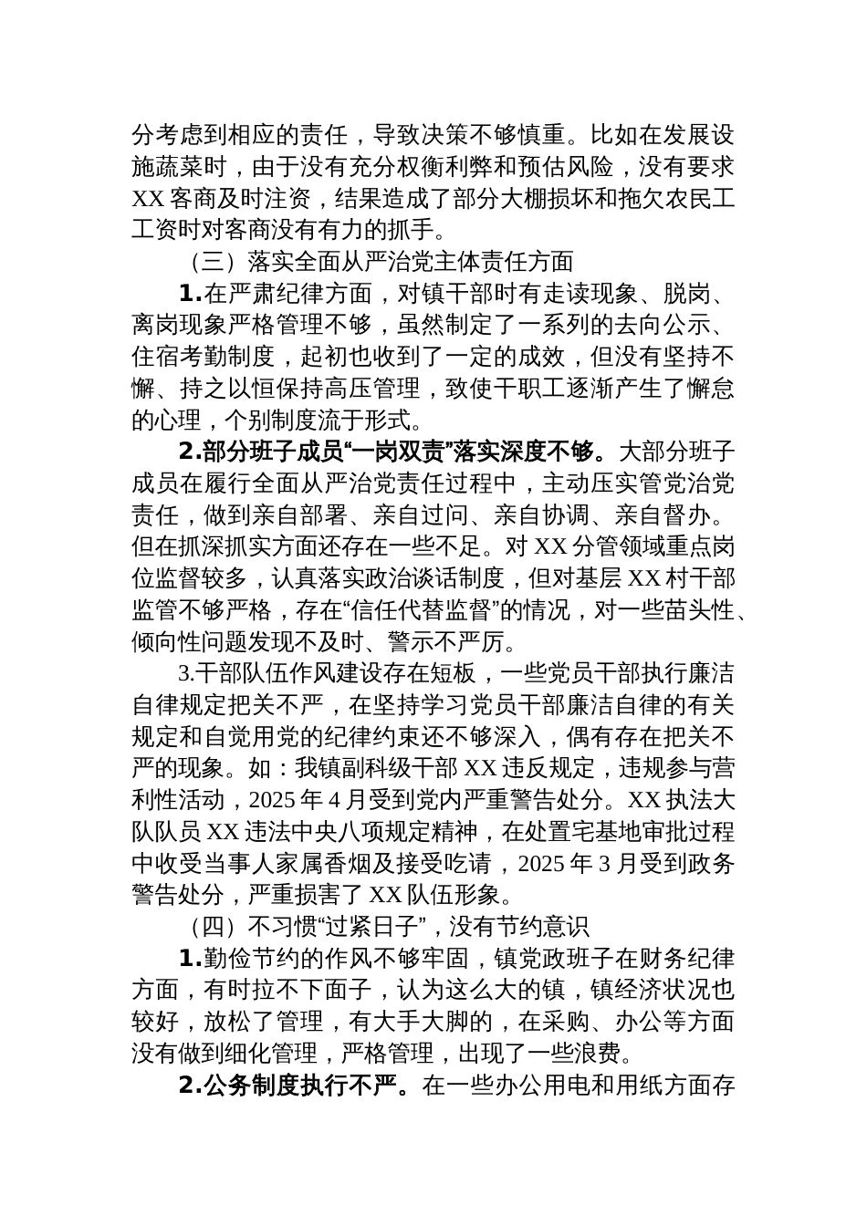 2025镇领导班子学习教育专题查摆问题清单_第2页