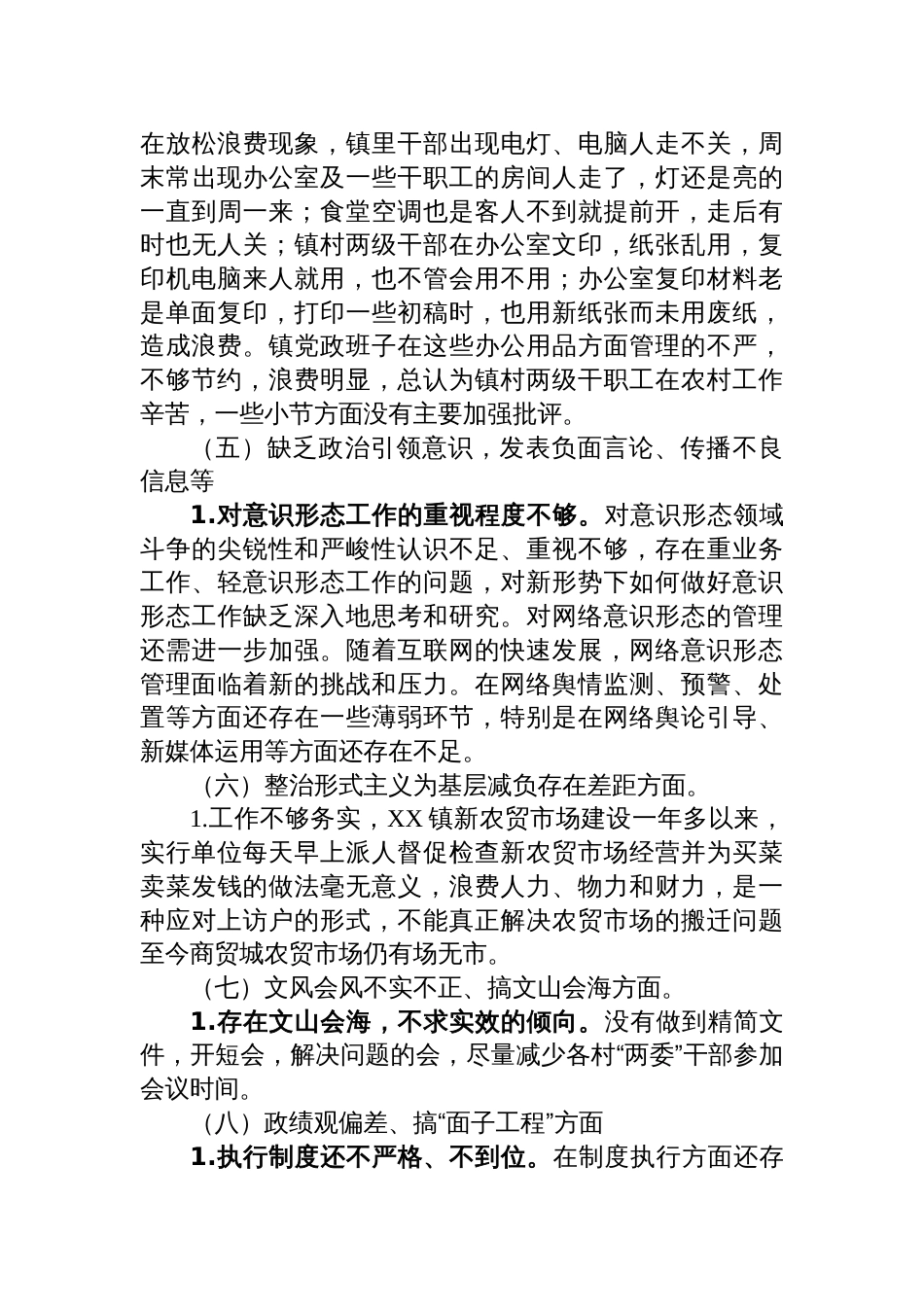 2025镇领导班子学习教育专题查摆问题清单_第3页