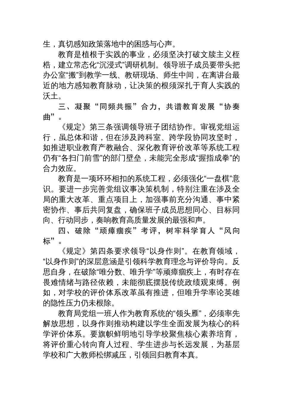 教育局理论中心组党组学习《关于改进领导作风的几项规定》交流发言材料_第2页