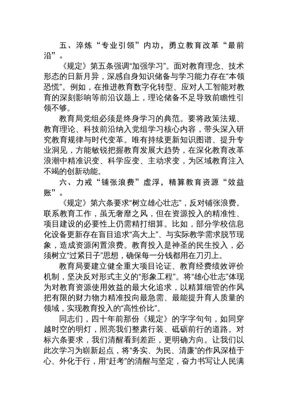 教育局理论中心组党组学习《关于改进领导作风的几项规定》交流发言材料_第3页